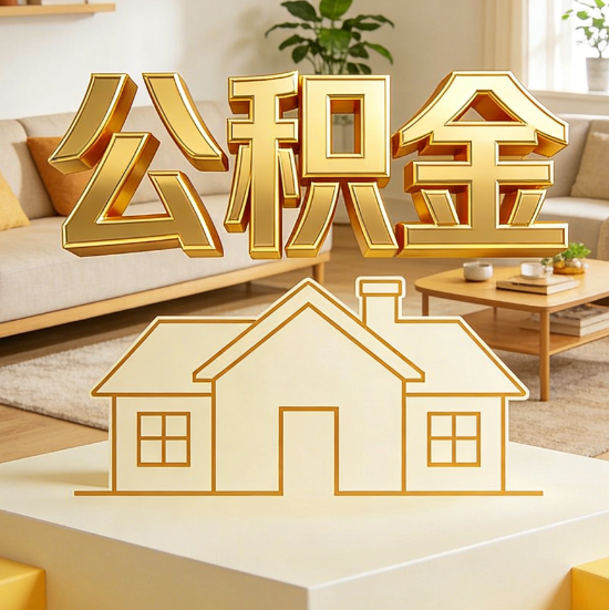 商洛灵活就业人员涌入公积金体系，代办服务迎来“新蓝海”