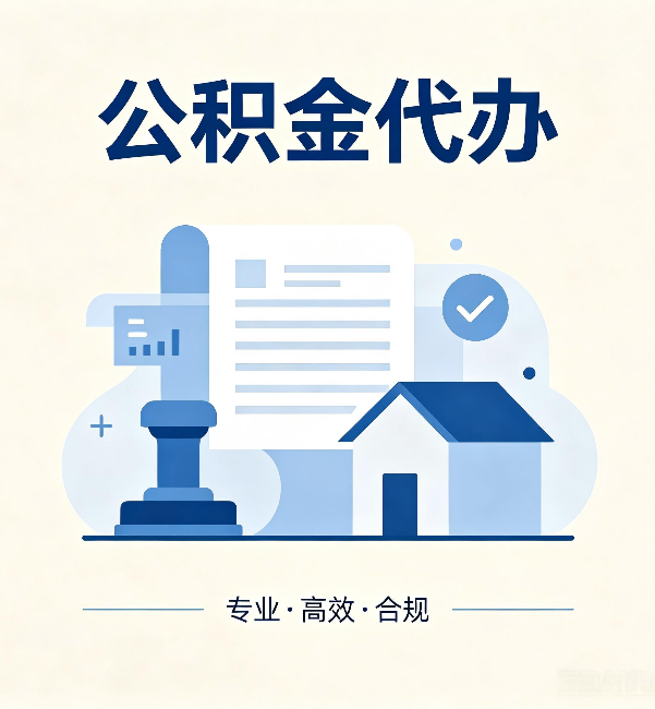商洛公积金代办:担心个人信息泄露?这几个问题想清楚